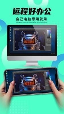 远程即启v1.9截图3