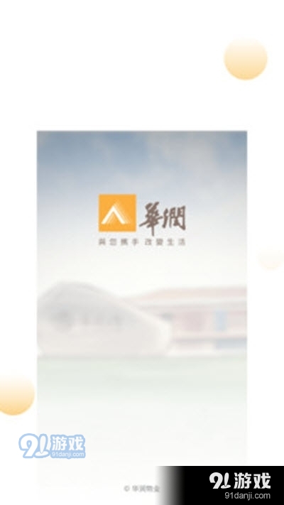 华润科创园v7.13.4截图1