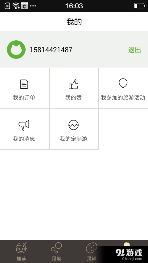 田觅觅v1.5.10截图5