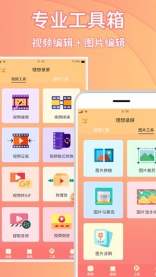 理想录屏大师v1.9截图5