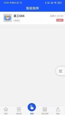 成华应急v3.2.11截图4