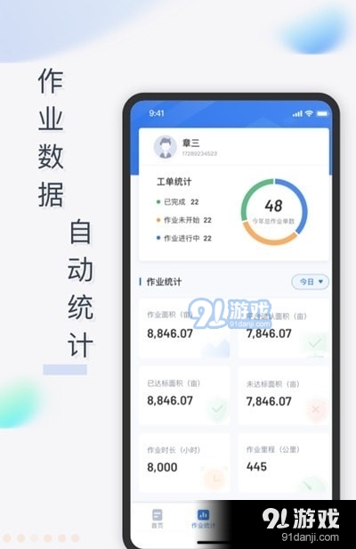 智瑞慧农v1.3.6截图2