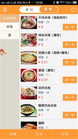 三餐店长v2.13截图4