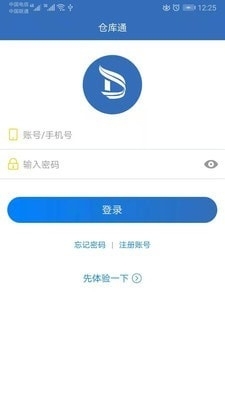 仓库通v2.3.7截图1
