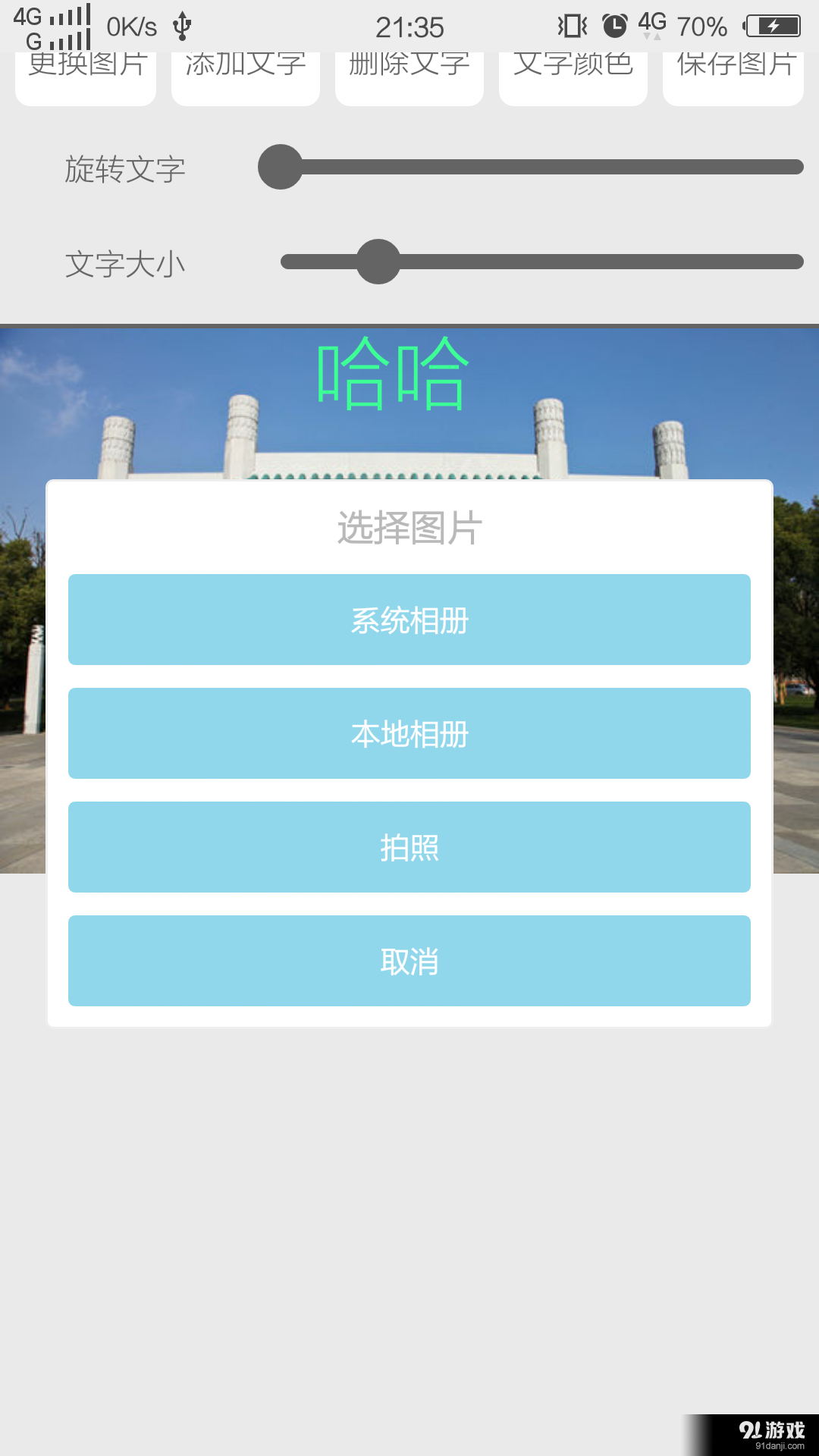 图片加文字v0.3.9截图1