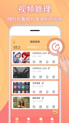 理想录屏大师v1.9截图4