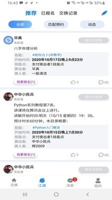 技来技往v0.9.4截图3