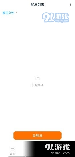 解压专家版v1.3.4截图2