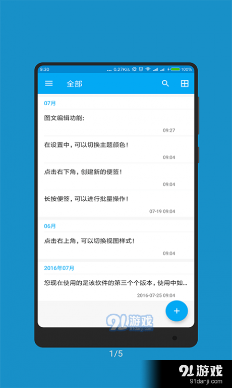 随记事本v1.3.4截图4
