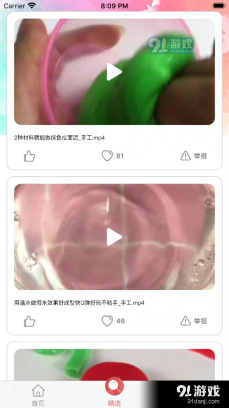 易学视频v1.8截图2