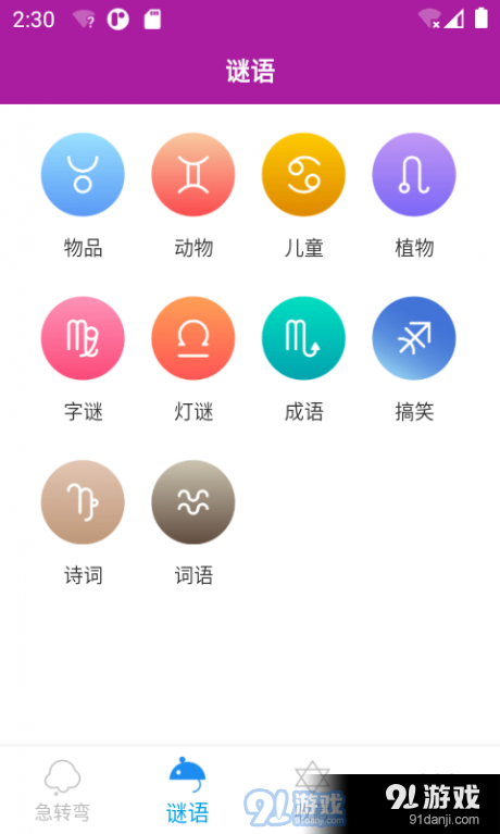 谜语急转弯v1.3.6截图4