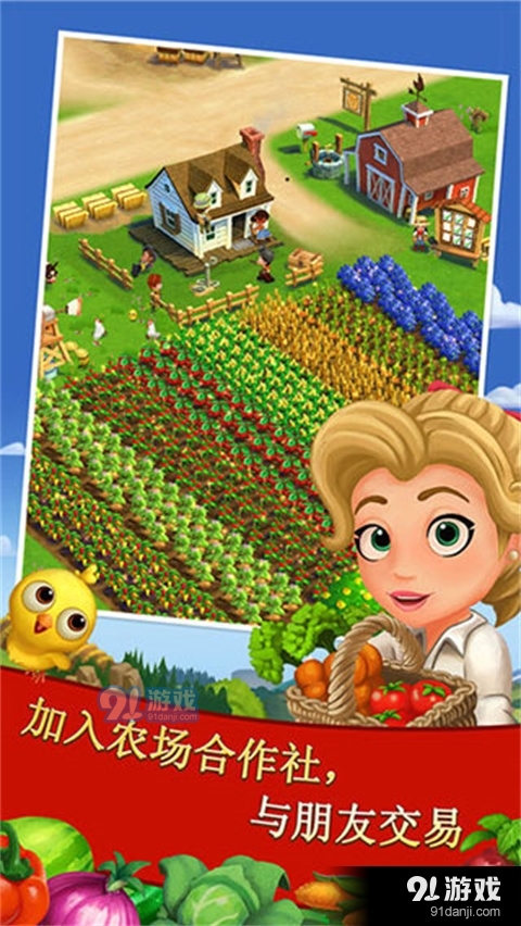 开心农场2：乡村度假v18.9.7442截图4