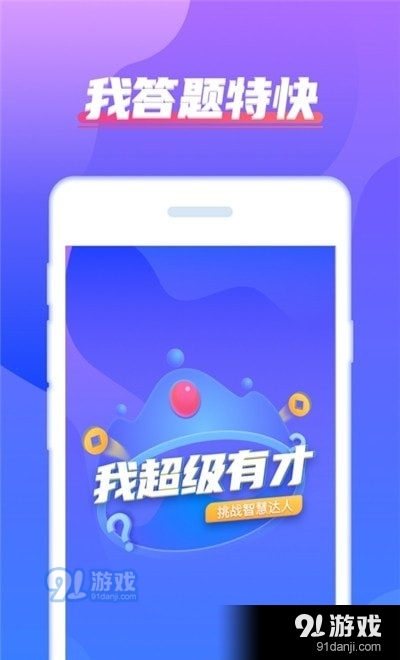 我超级有才v6.10.4.9截图1