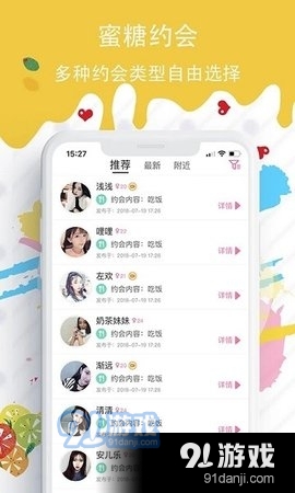 蜜糖圈v2.14截图1