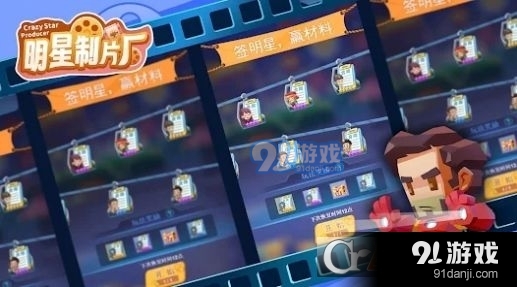 明星制片厂游戏v3.10截图1