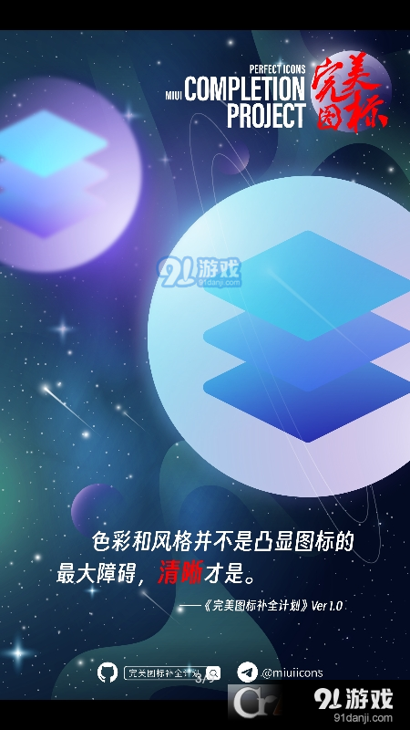 完美图标计划v2.12.6截图3