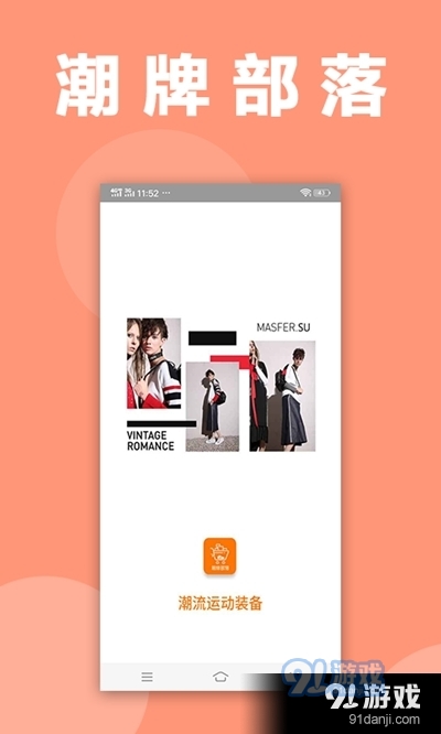 潮牌部落APP正式版v1.7截图3