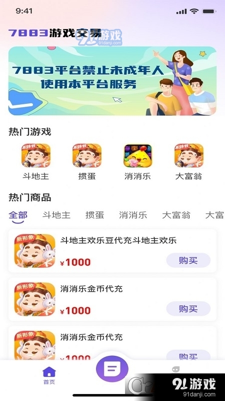 7883游戏交易平台v1.6截图3