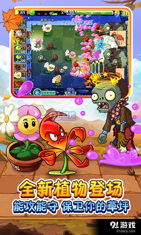 植物大战僵尸2奇妙时空之旅高清版v2.1.6截图4