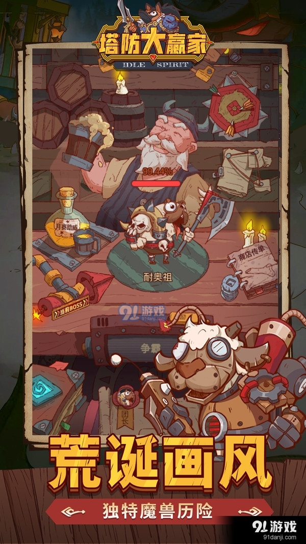 塔防大赢家v3.5截图4