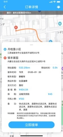 拖运小咖v1.3.7截图3