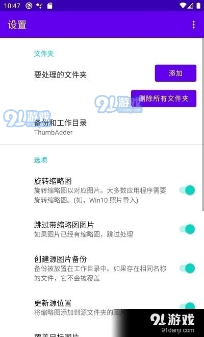 Exif缩略图添加v0.12.13截图3