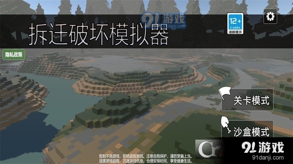 拆迁破坏模拟器手游v1.1.6截图3