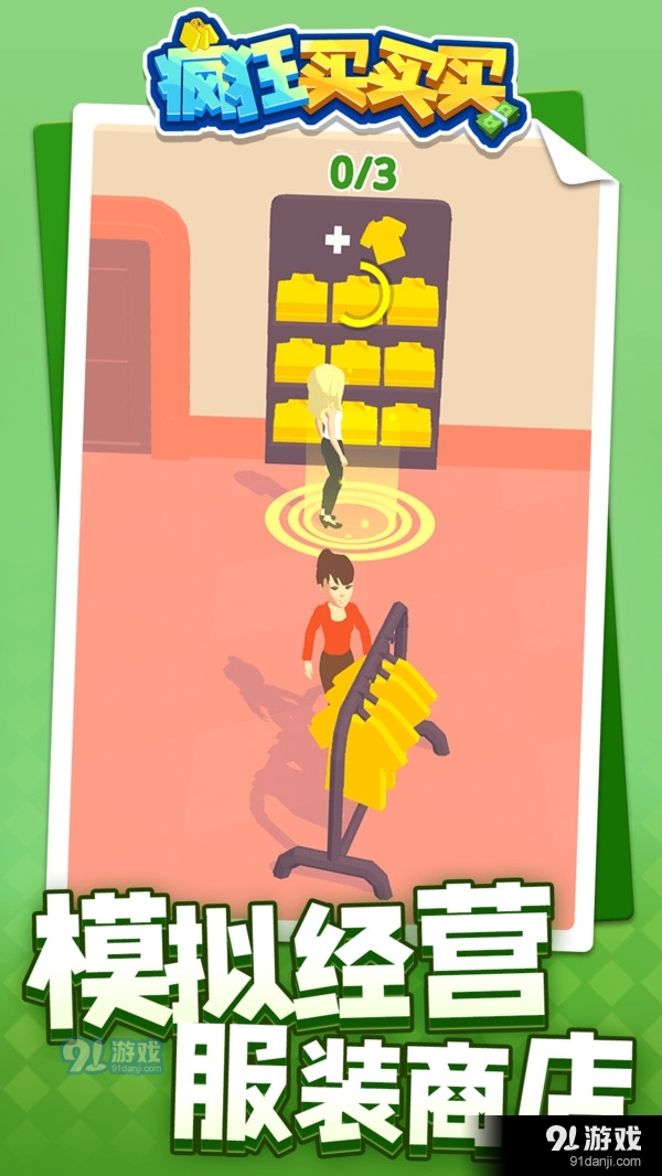 疯狂买买买v1.4.5截图5