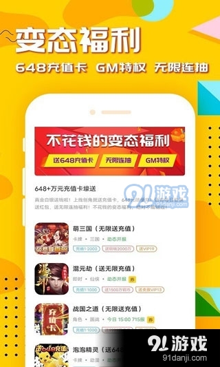 万能游戏盒子免费版v8.3.12截图2