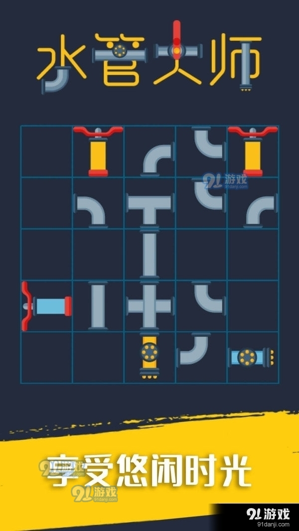 水管大师v1.3.6截图1