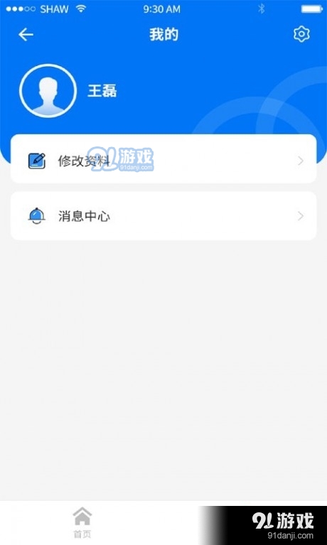 职业健康监管v1.3.10截图2
