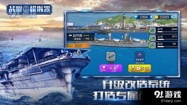 战舰模拟器v4.6.42截图5