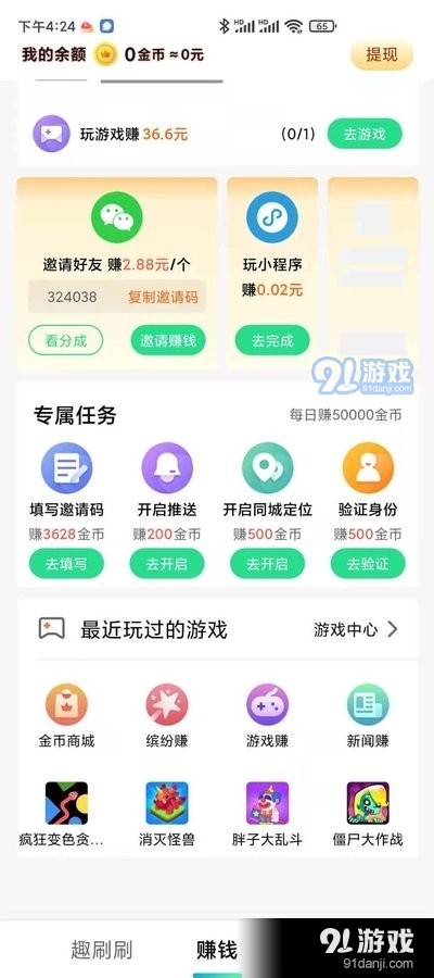 趣刷刷v1.8.12截图4