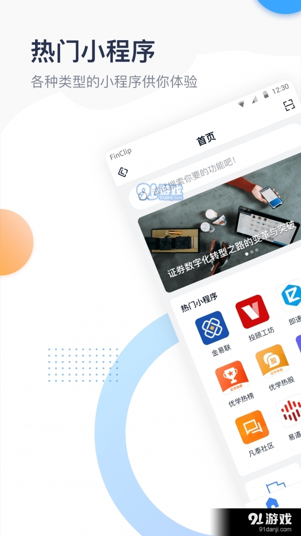 FinClipv2.36.4截图1