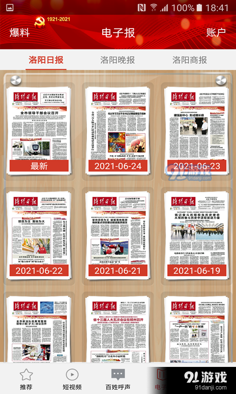 掌上洛阳APPv4.9.10截图2