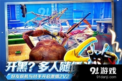 蟹王争霸无限金币v1.2.11截图1