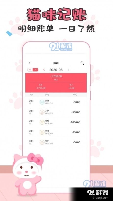 猫猫爱记账v1.6.8截图2