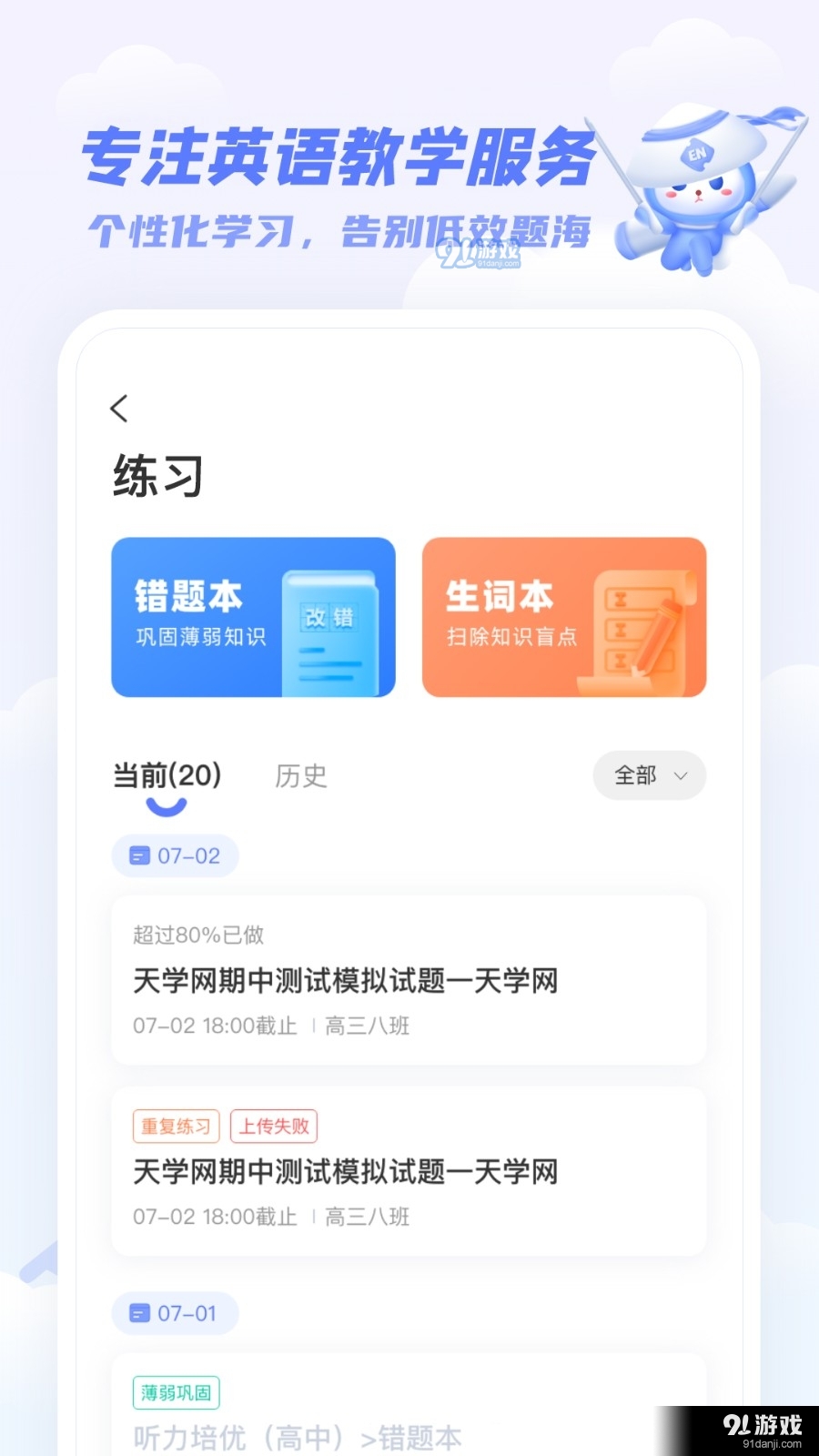 天学网学生v5.10.6截图1