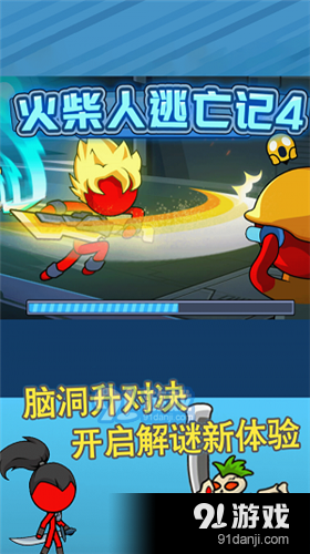 火柴人逃亡记4v1.3.5截图3