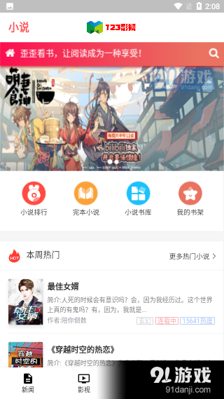 123影视v1.0.9截图4