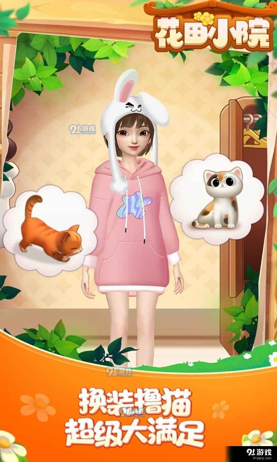 花田小院我在开民宿v1.78截图1