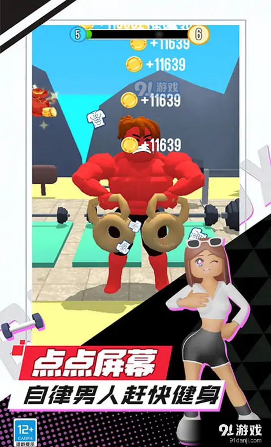 我是最强男人免广告版v1.4.1129.07截图1