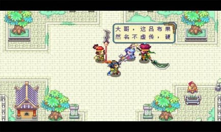 三国英雄传之蜀传v1.7截图2