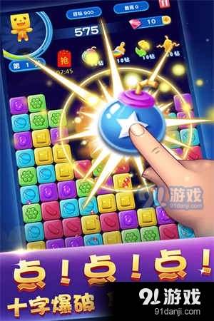 消灭糖果星星九游版v3.1.8截图1