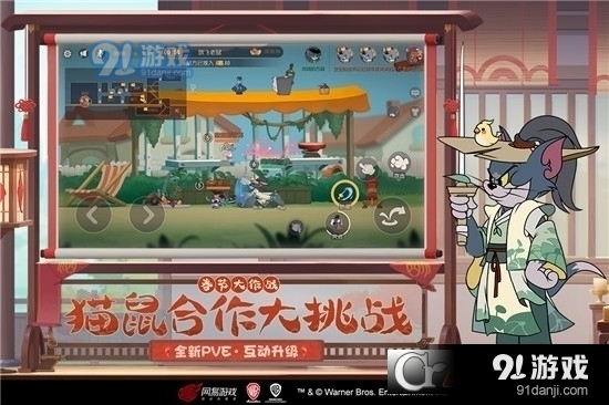 猫和老鼠新版本v2.1.09截图1