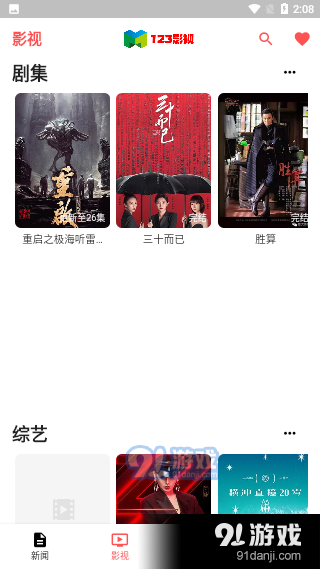 123影视v1.0.9截图1