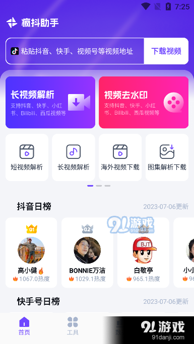 疯抖助手v1.3.4截图1