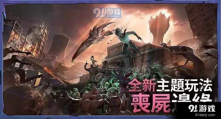 地铁逃生pubg国际服2.8丧尸边境版本v1.20.252截图3