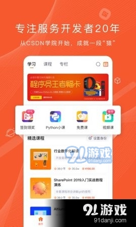 程序员研修院v5.11.6截图4