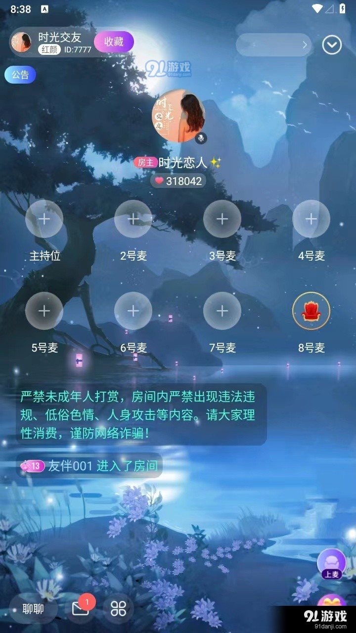 时光语音交友软件v1.0.4截图4